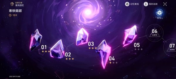 《崩坏星穹铁道》攻略——深渊位置