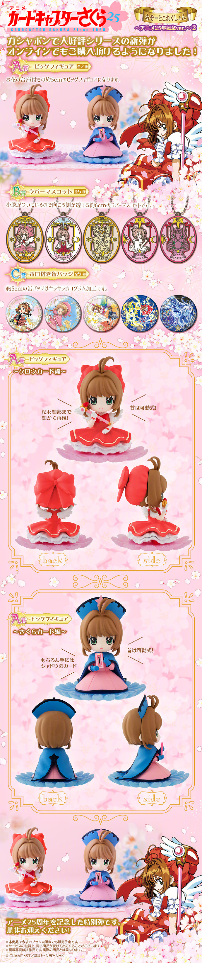 《魔卡少女樱》小樱新周边