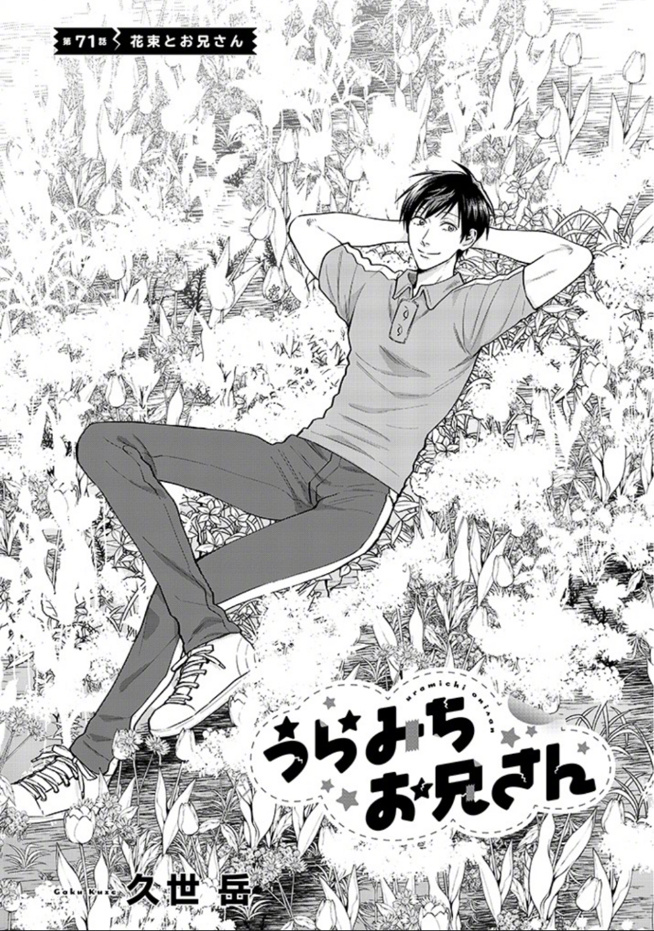 《阴晴不定大哥哥》最新漫画扉页