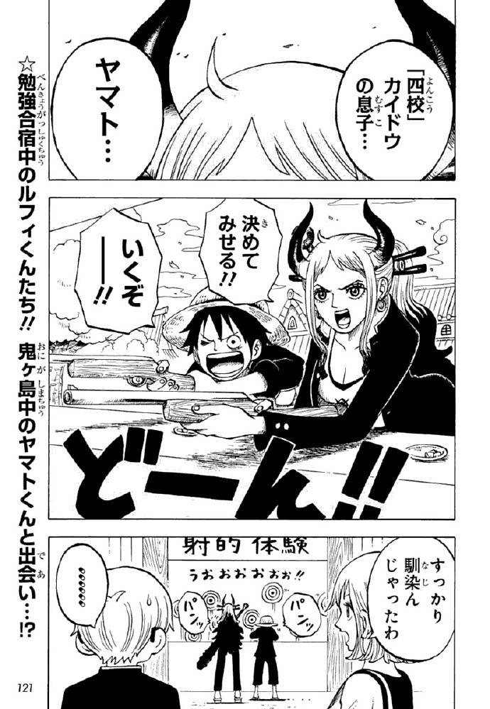 《海贼王》番外漫画《ONE PIECE学院》第32话《法外之徒》
