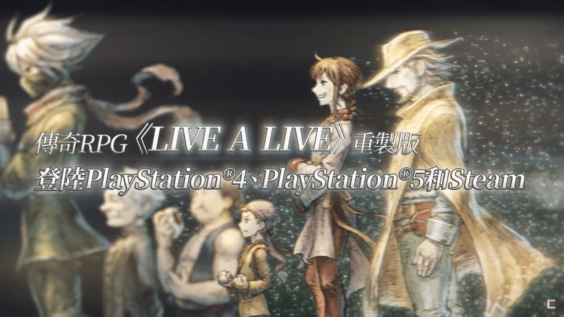 《时空勇士》HD-2D重制版4月27日登陆PS4/PS5/Steam平台