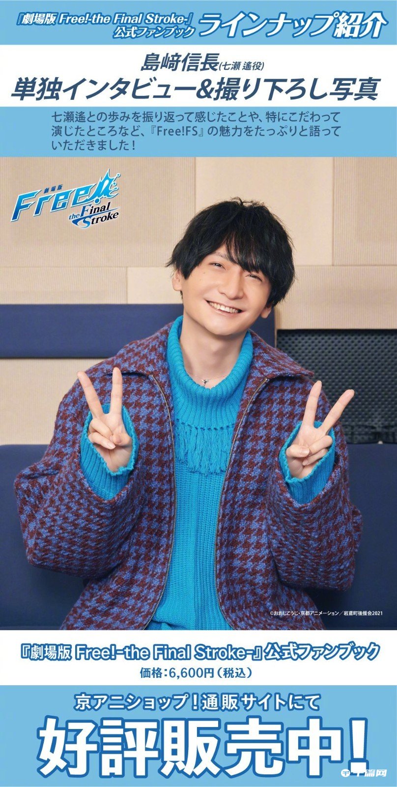 《Free！》十周年纪念新周边第2弹