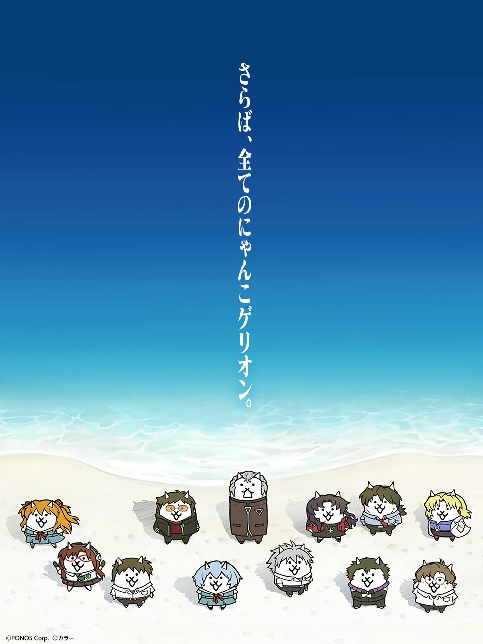 塔防游戏《猫咪大战争》宣布联动《新·世纪福音战士：终》