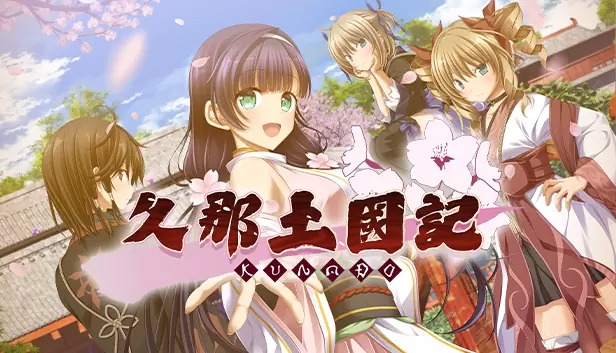 爱情冒险游戏《久那土国记》繁中版将于STEAM平台推出！