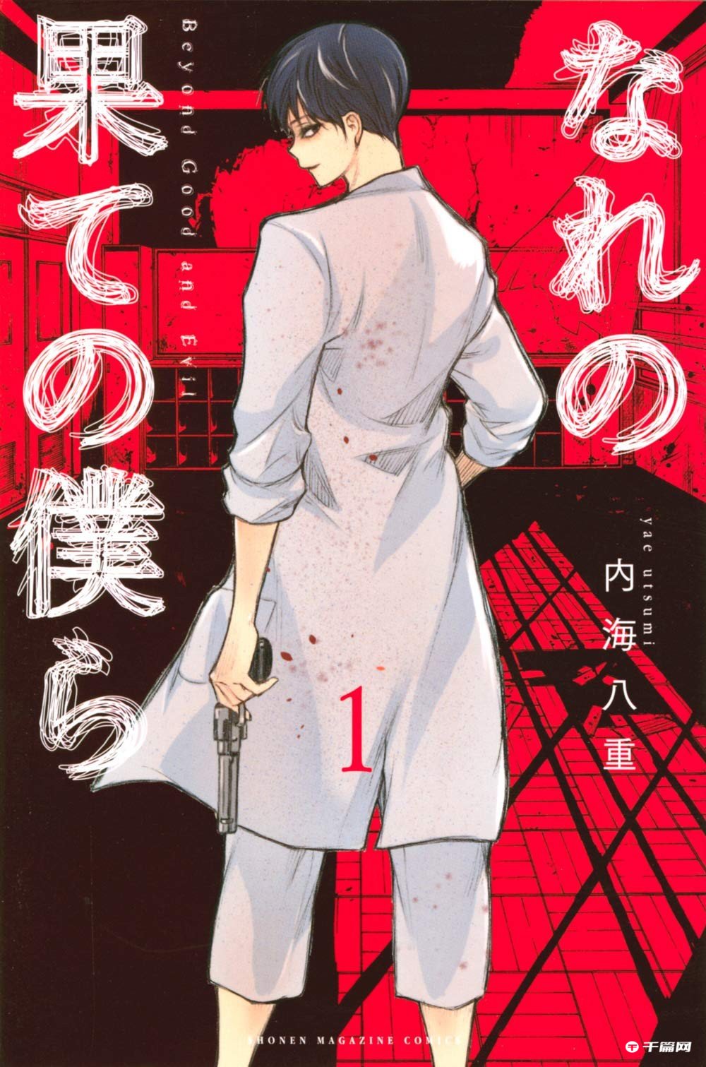 悬疑惊悚漫画《穷途末路的我们》真人日剧化决定