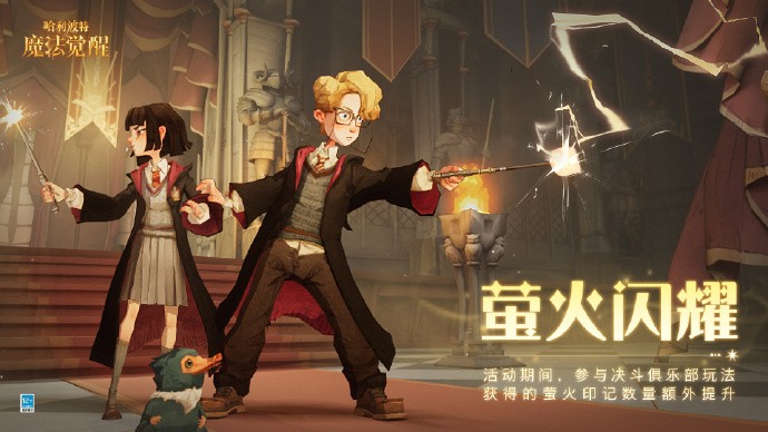《哈利波特：魔法觉醒》决斗俱乐部限时活动即将开启