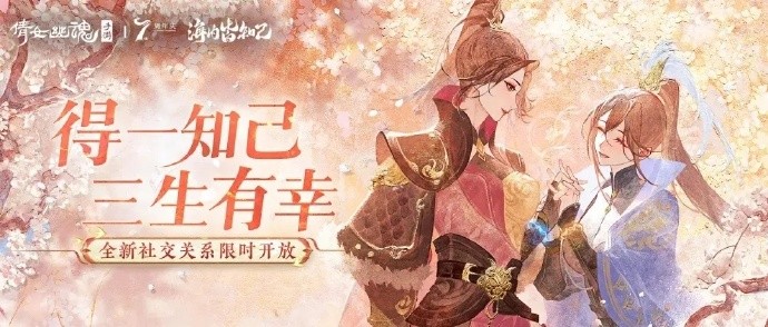 《倩女幽魂手游》七周年玩法活动预告