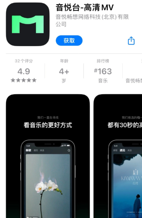 《音悦台》官宣回归，App现已开放下载