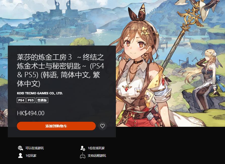 《莱莎的炼金工房3》今日正式发售 首弹DLC同步上线