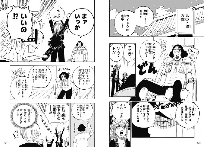《海贼王》番外漫画《ONE PIECE学院》第32话《法外之徒》