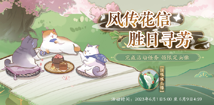 《花亦山心之月》“风信晓翠”活动预告