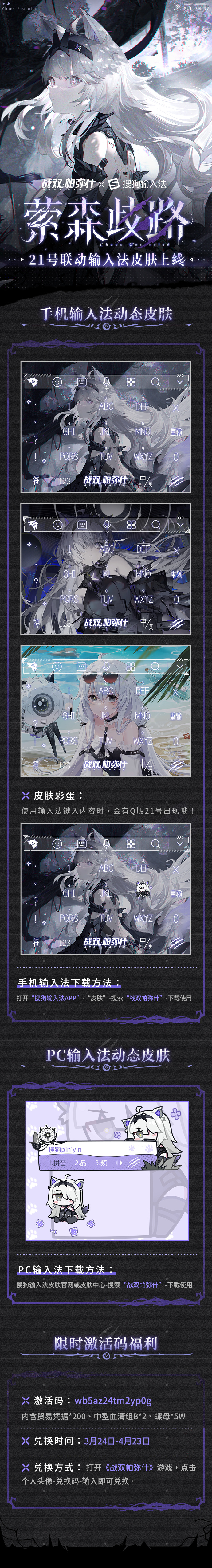 《战双帕弥什》X 搜狗输入法 联动输入法皮肤上线！