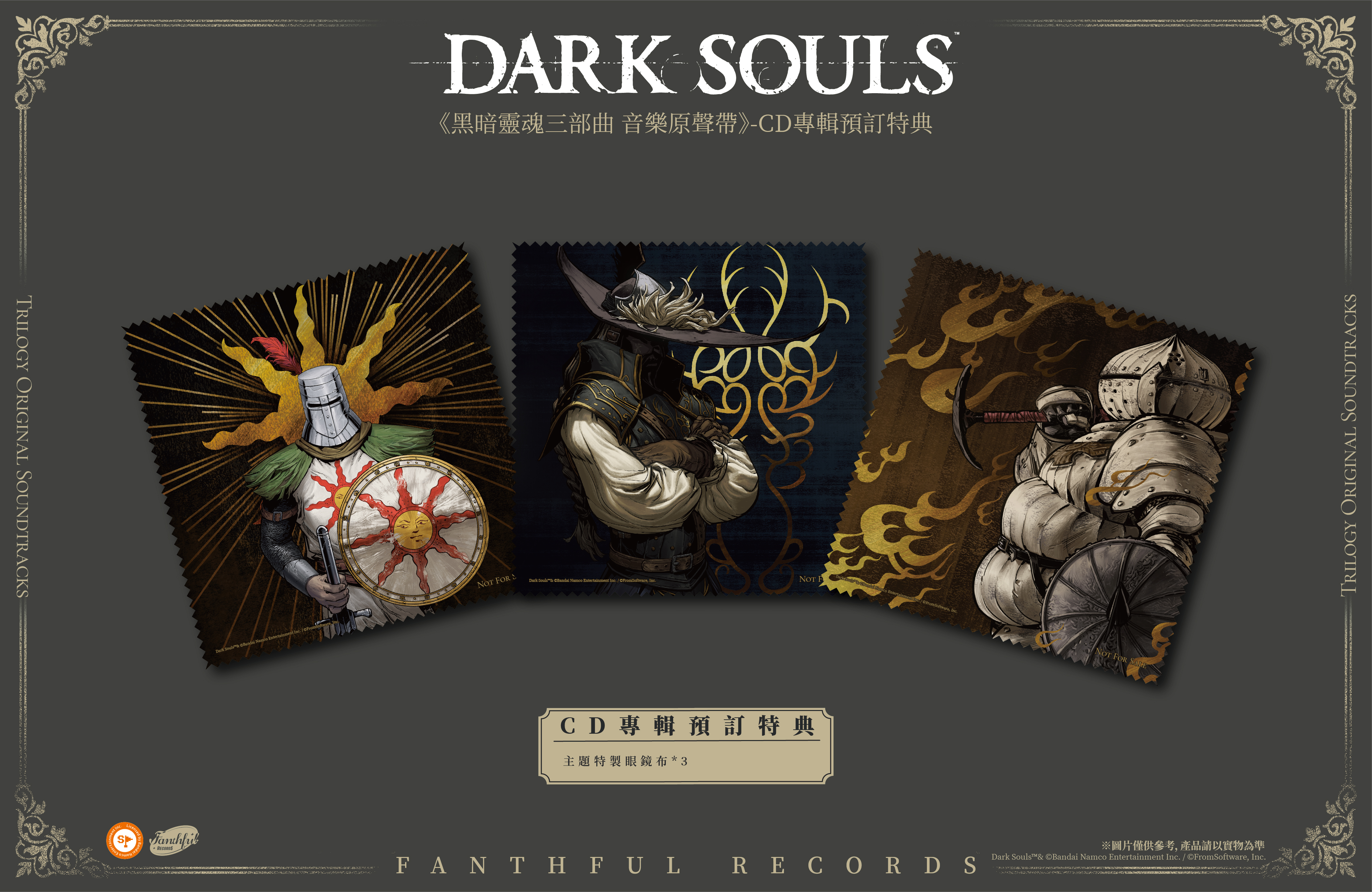 FANTHFUL RECORDS 倾情呈现《黑暗之魂三部曲》音乐原声带