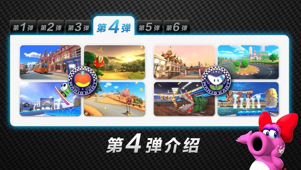 《马里奥赛车8》国行版赛道通行证第4弹更新 添加可玩角色“凯瑟琳”
