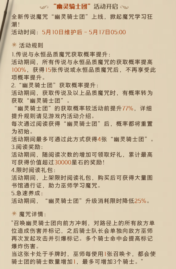 《哈利波特：魔法觉醒》5.10正式服更新公告