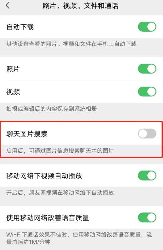 《微信》更新版本8.0.34 聊天图片搜索功能上线 发现页管理大改版