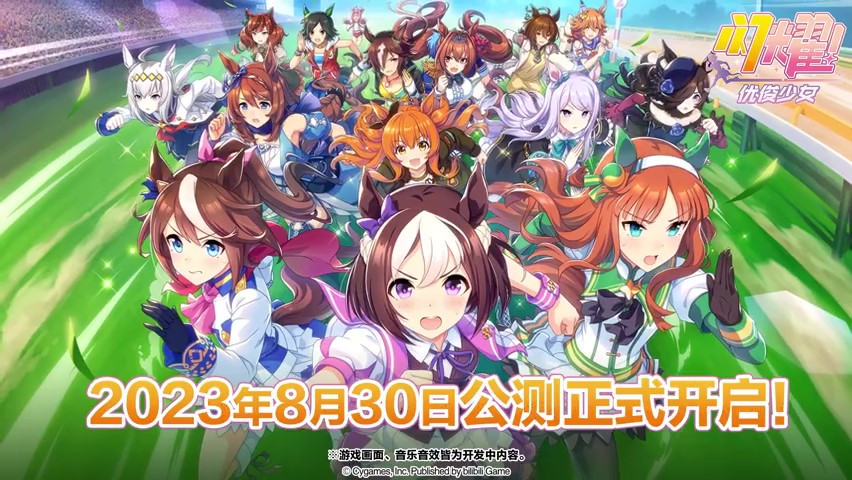《闪耀！优俊少女》优胜演出动画 8月30日开启公测