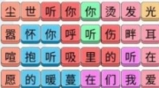 《疯狂文字》攻略——连出强哥专属bgm怎么过