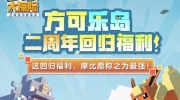 （最热）《宝可梦大探险》二周年回归任务开启，回归福利