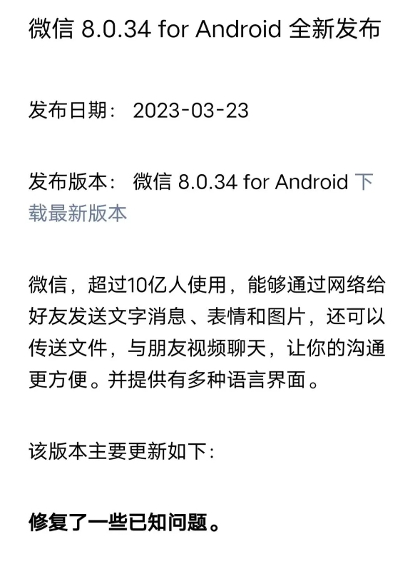 《微信》更新版本8.0.34 聊天图片搜索功能上线 发现页管理大改版