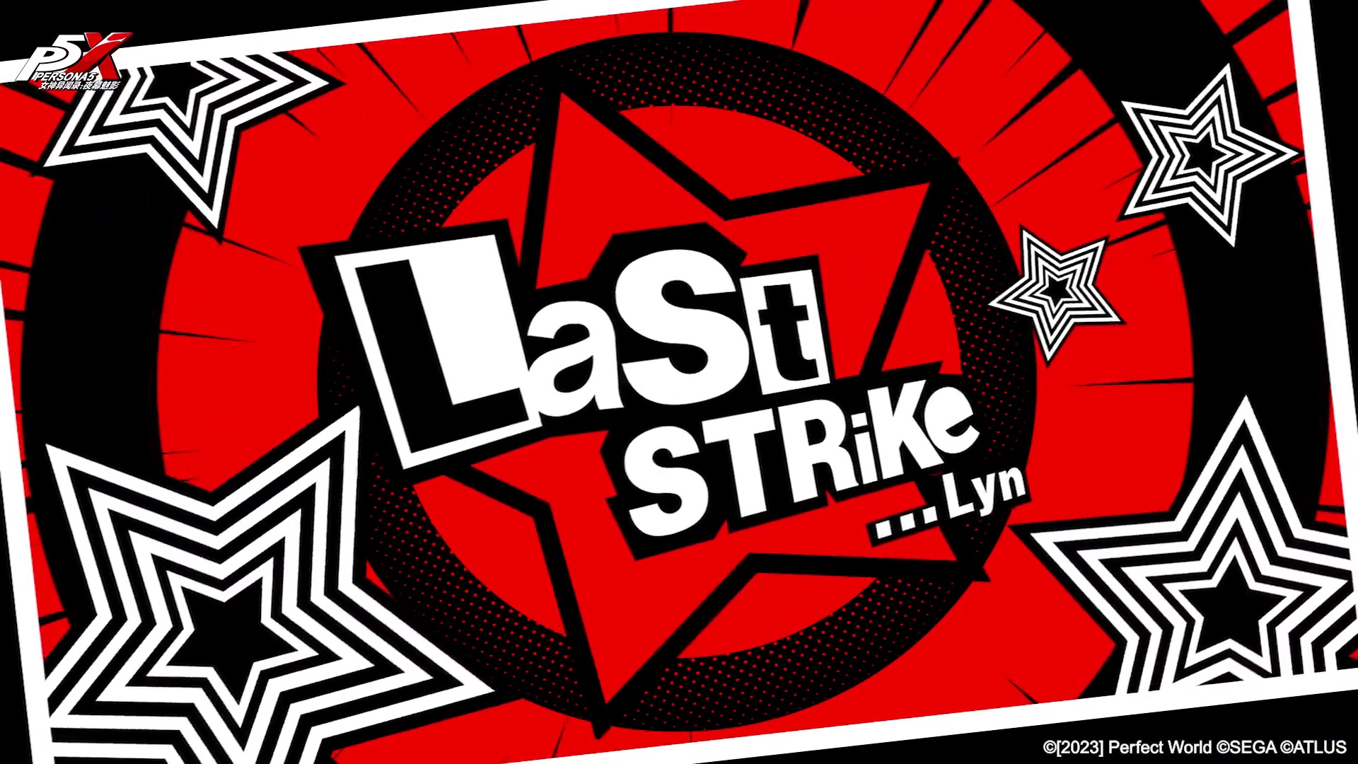 《女神异闻录 夜幕魅影》主题曲Lyn 演唱的「Last Strike」公布，首次限量测试今日开始