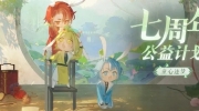 （详情）《倩女幽魂手游》七周年玩法活动预告