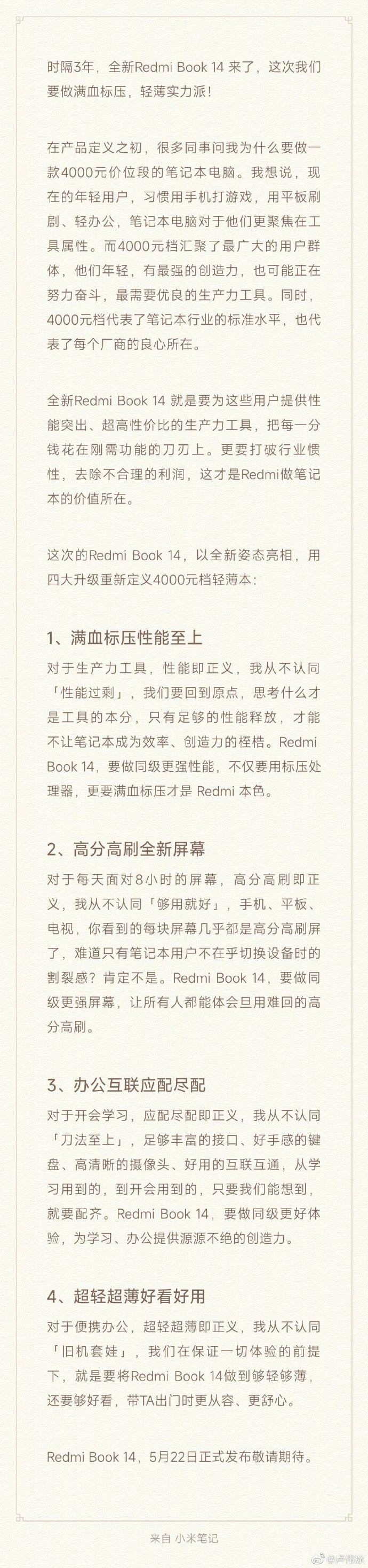 《小米 Redmi Book 14》轻薄本最新资讯：售价4000元，12 代酷睿标压