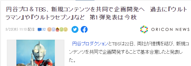 圆谷制作联合TBS开发新策划 《奥特曼》新系列今秋公布
