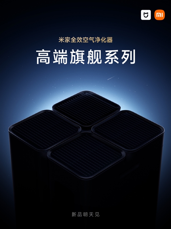 《米家全效空气净化器》四叶草美学设计，小米史上最强空气净化器