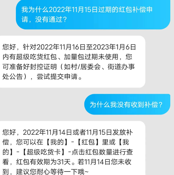 《饿了么》上线吃货卡红包补偿，可补偿因封控导致未使用的红包