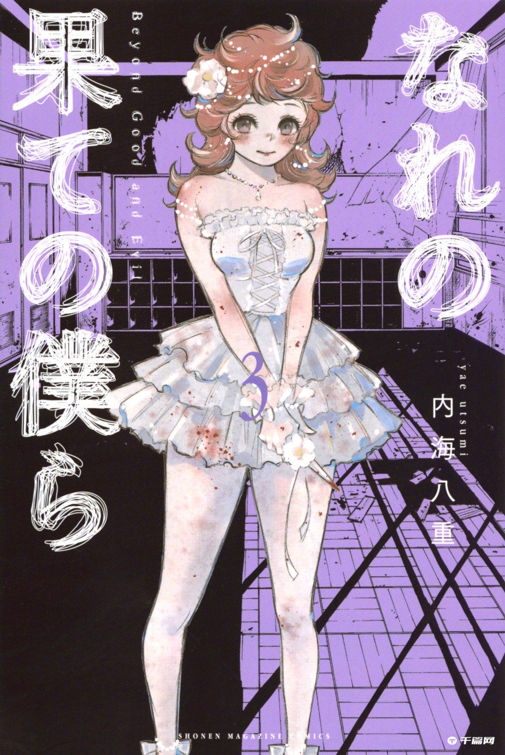 悬疑惊悚漫画《穷途末路的我们》真人日剧化决定