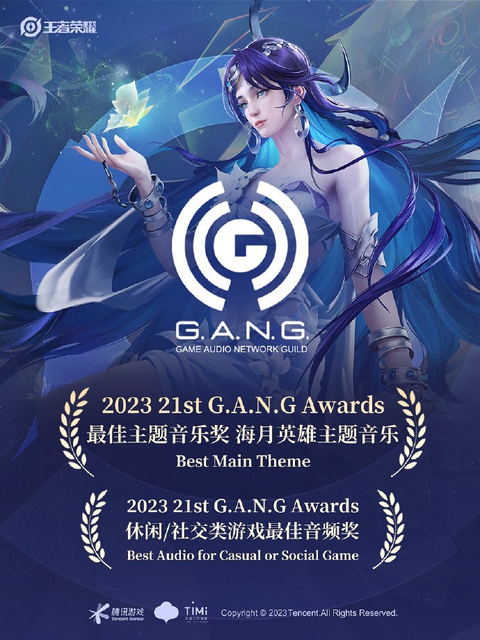 《王者荣耀》海月英雄主题音乐获得第21届G.A.N.G 最佳主题音乐奖