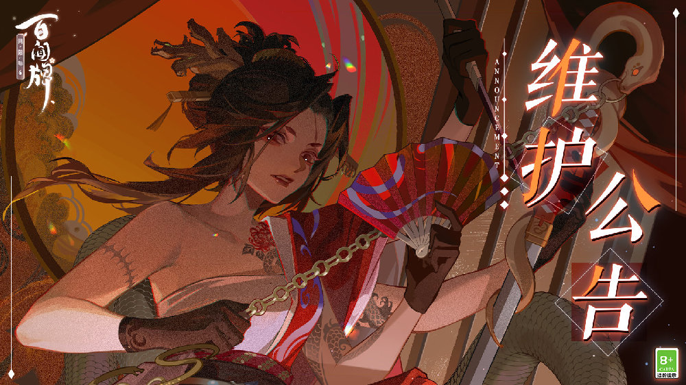 《阴阳师：百闻牌》 4月7日停服维护公告