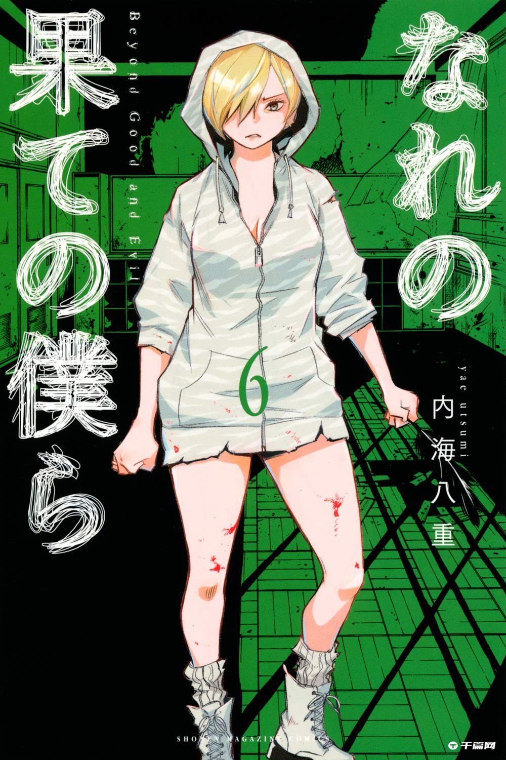 悬疑惊悚漫画《穷途末路的我们》真人日剧化决定