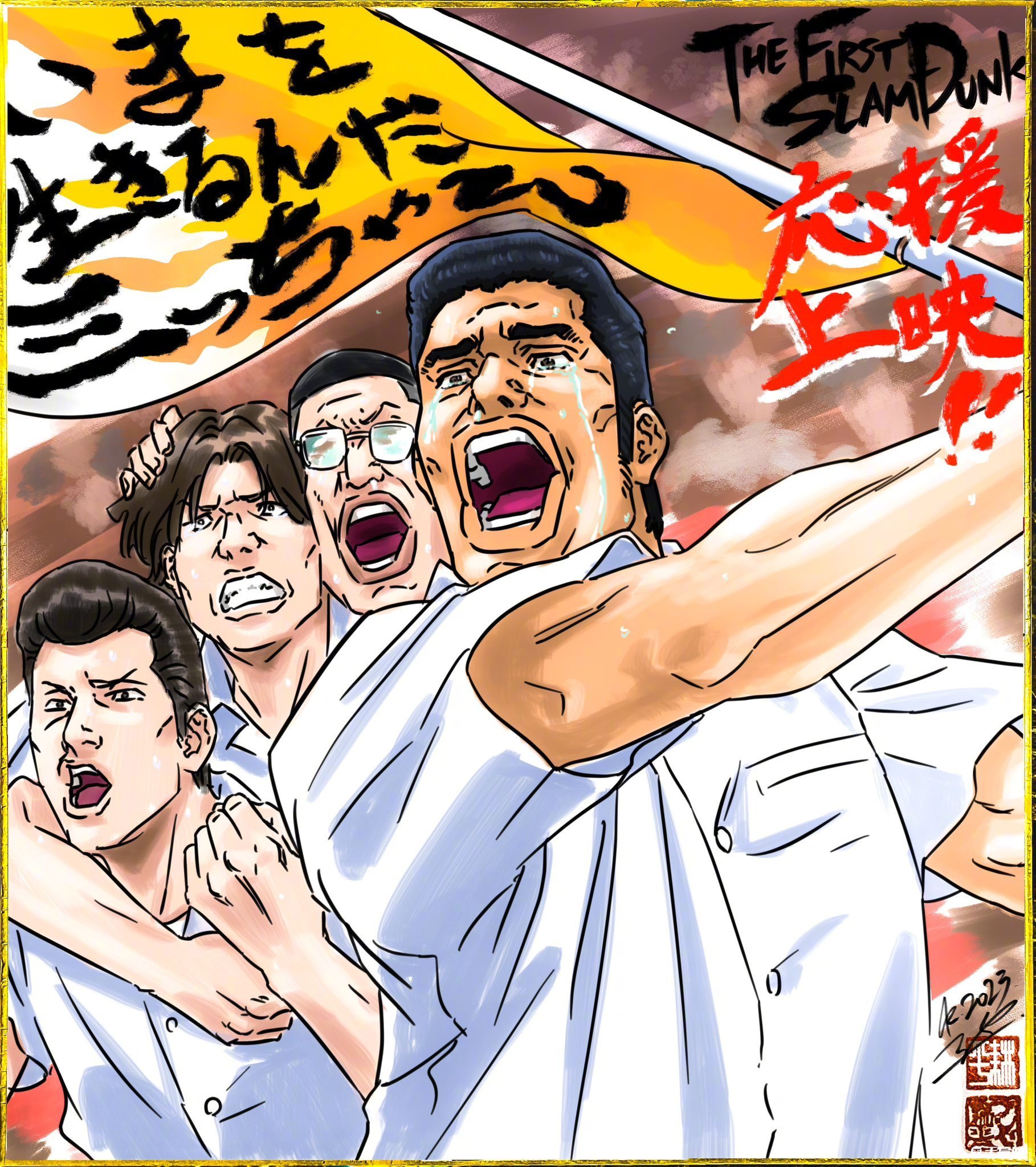 《灌篮高手》动画电影作画监督芦谷耕平应援绘公开​​​