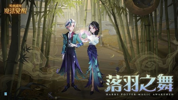 《哈利波特：魔法觉醒》「渡鸦迷影」和「落羽之舞」返场上