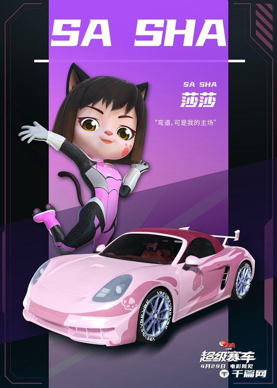 《新猪猪侠大电影·超级赛车》发布角色版海报