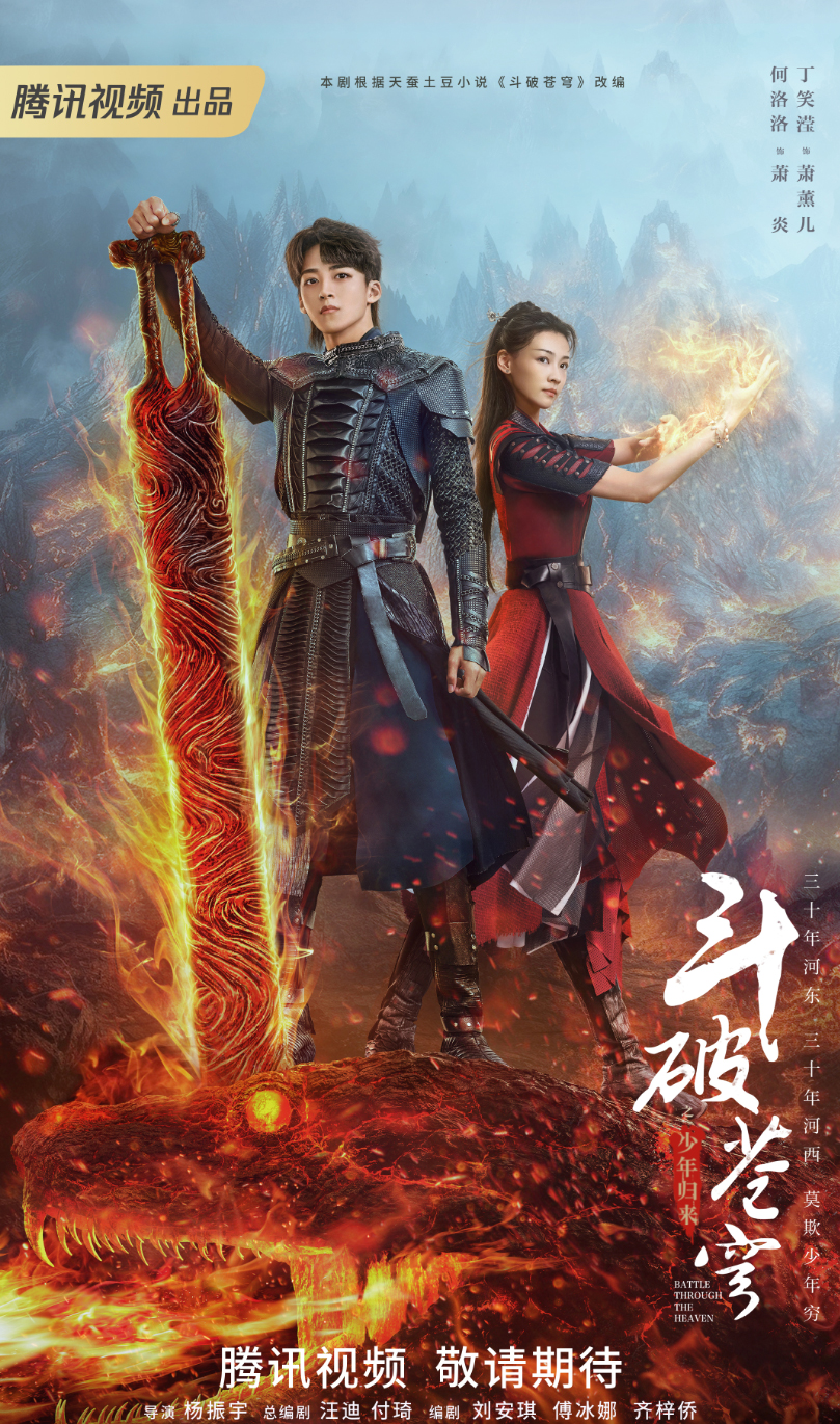《斗破苍穹之少年归来》电视剧预告 期待萧薰儿