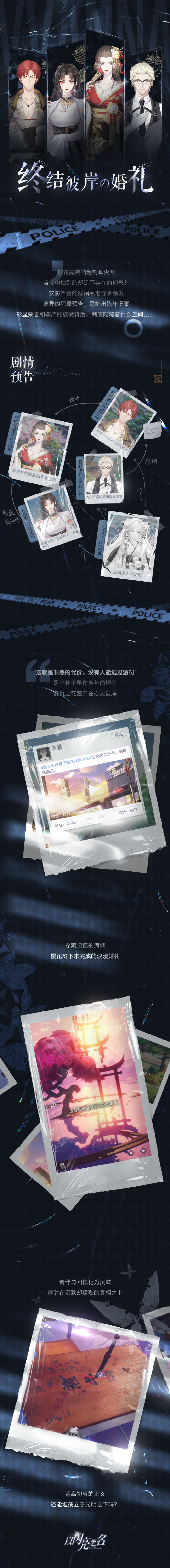 《以闪亮之名》「终结彼岸的婚礼」剧情预告