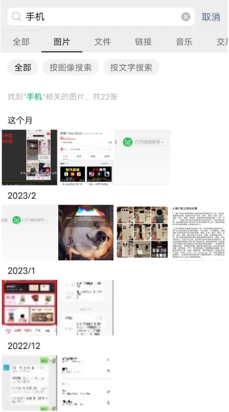 《微信》更新版本8.0.34 聊天图片搜索功能上线 发现页管理大改版