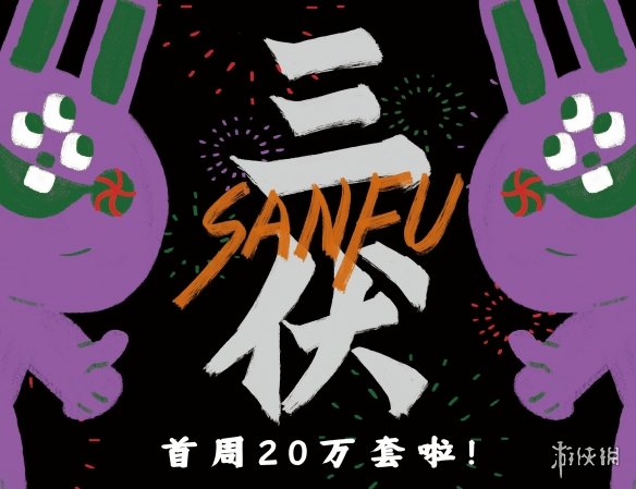 游侠网1