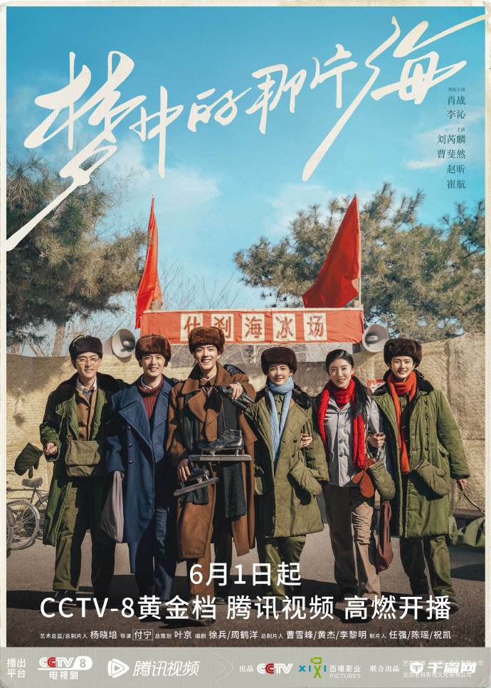 肖战、李沁主演新剧《梦中的那片海》将于6月1日开播