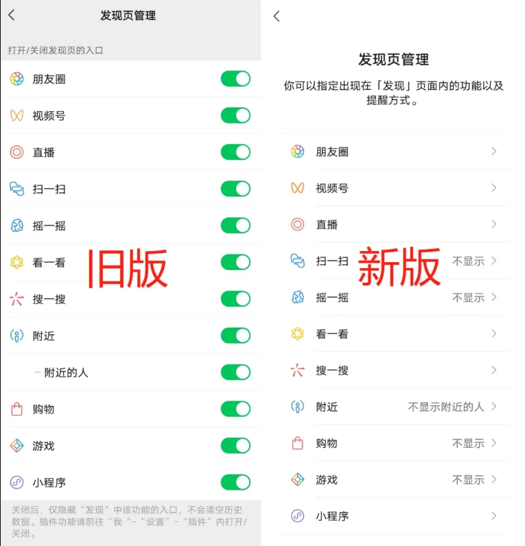 《微信》更新版本8.0.34 聊天图片搜索功能上线 发现页管理大改版