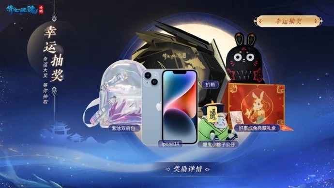 《倩女幽魂手游》七周年玩法活动预告