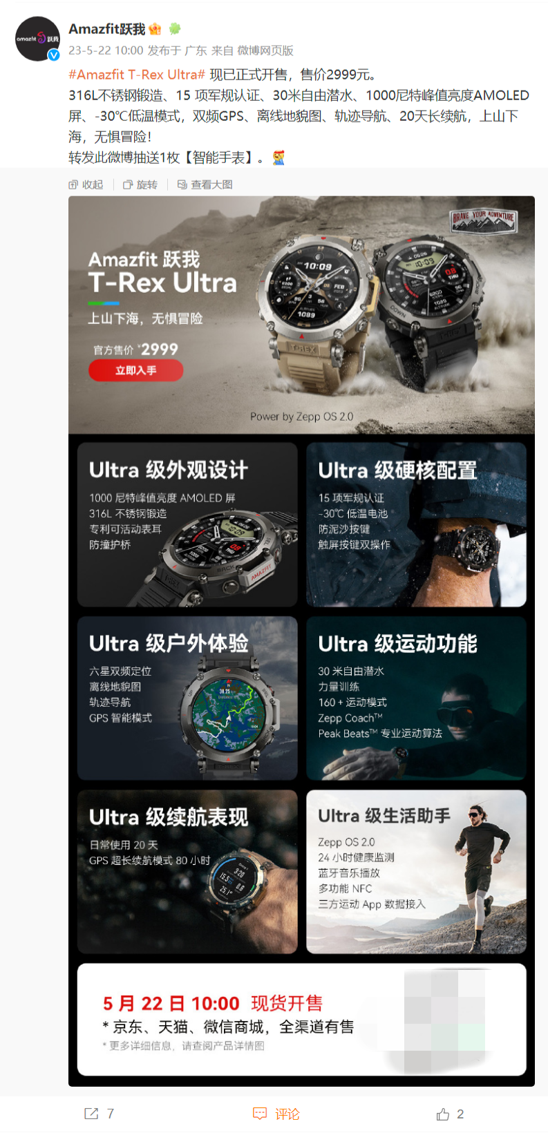 《华米跃我 Amazfit T-Rex Ultra 手表》今日发售：售价2999 元，20 天长续航