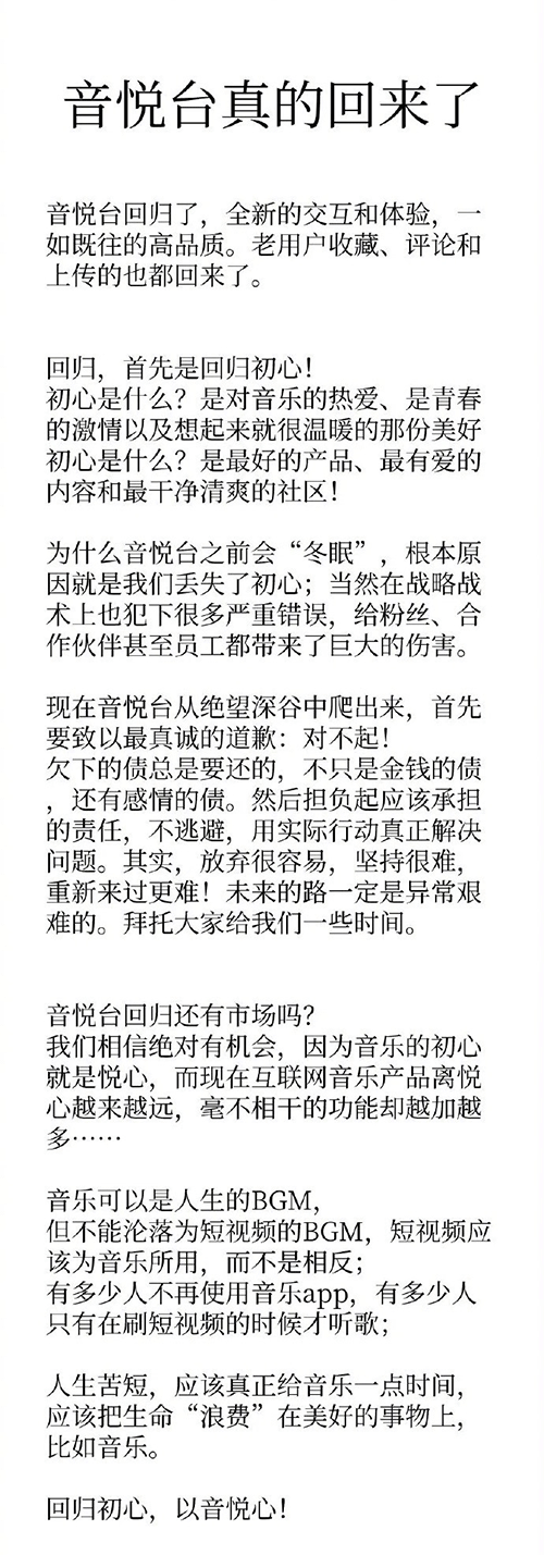 《音悦台》官宣回归，App现已开放下载