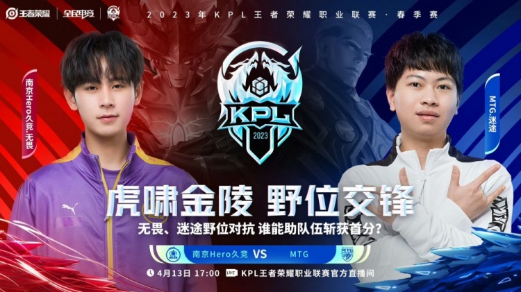 《王者荣耀》2023 KPL春季赛赛报：久酷大乔精准电梯救援队友！Hero 2-1 MTG