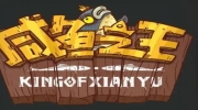 《咸鱼之王》攻略——水晶详细表最新