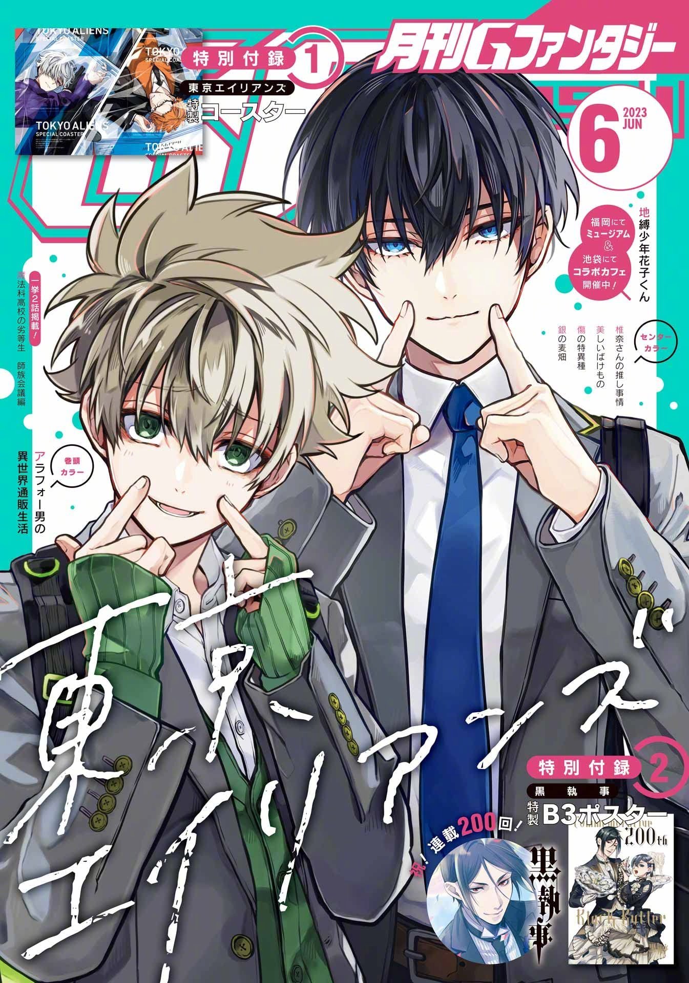 NAOE《东京异星人》最新杂志封面