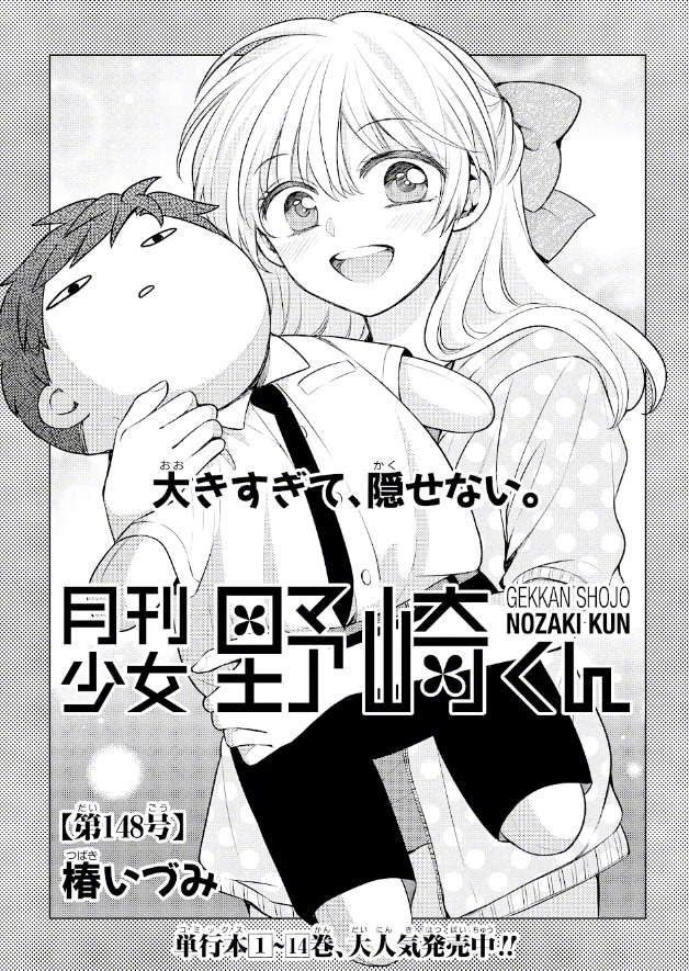 《月刊少女野崎君》最新话漫画扉页